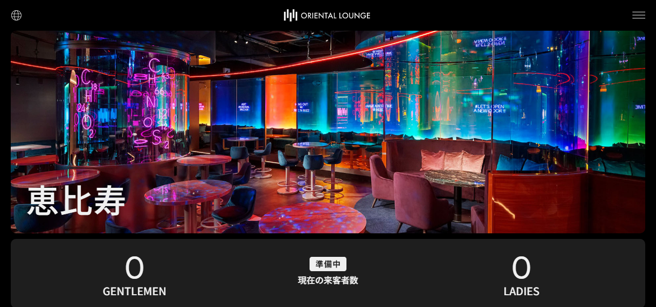 オリエンタルラウンジ 恵比寿 -ORIENTAL LOUNGE EBISU-の公式サイト