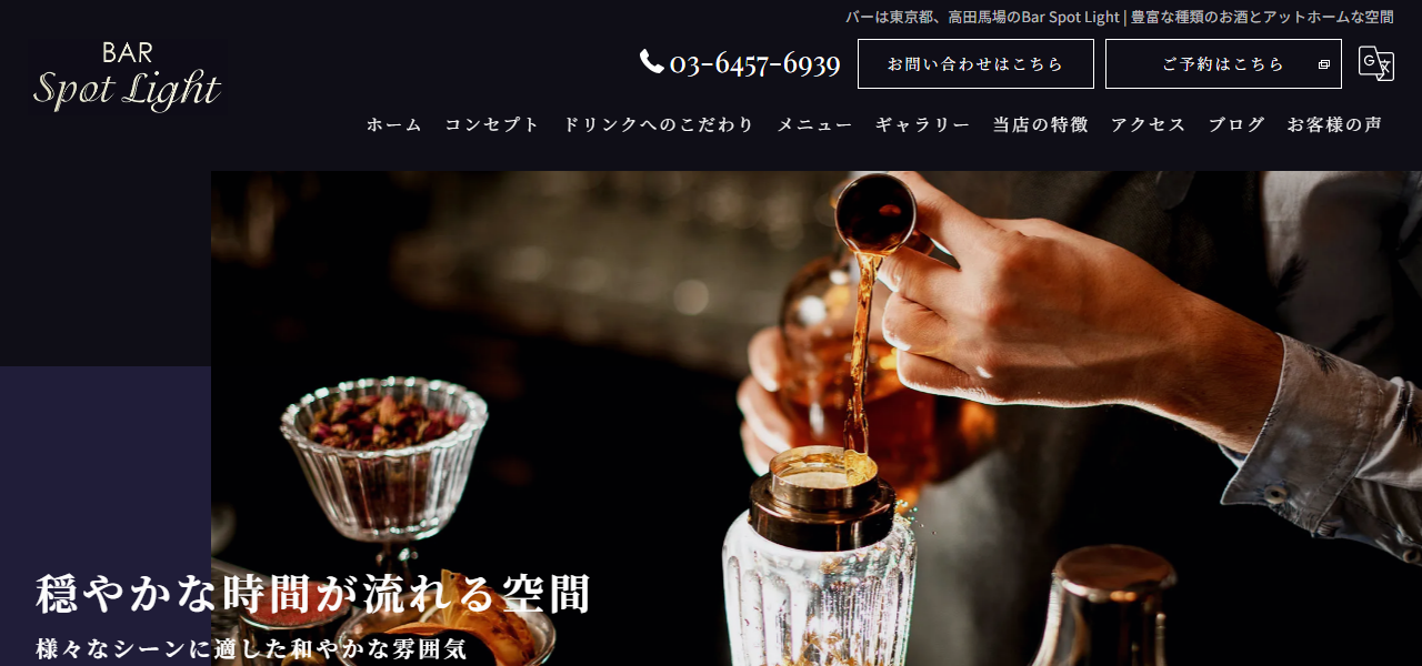 Bar Spot Light 高田馬場の公式サイト