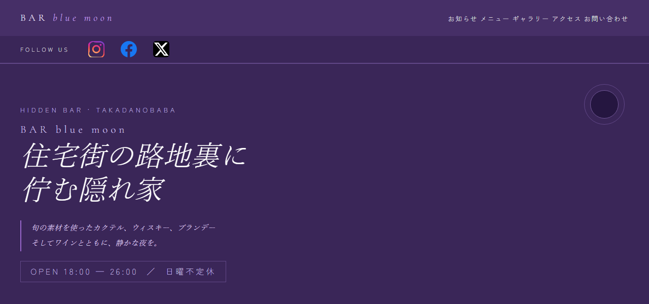 BAR blue moon（ブルームーン）の公式サイト