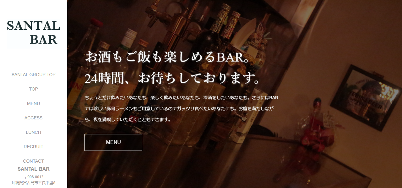 SANTAL BARの公式サイト