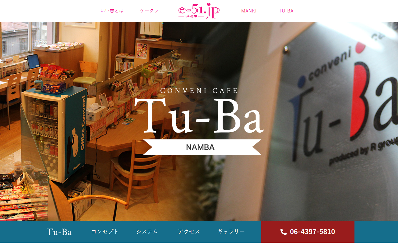 ツーバ なんば レビュー　口コミの公式サイト画面