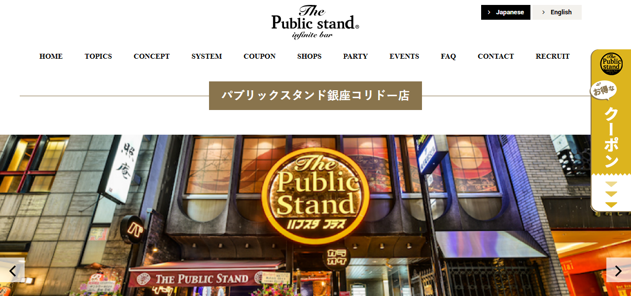 パブスタプラス銀座コリドー店(パブリックスタンド) -カラオケ&ダーツの公式サイト