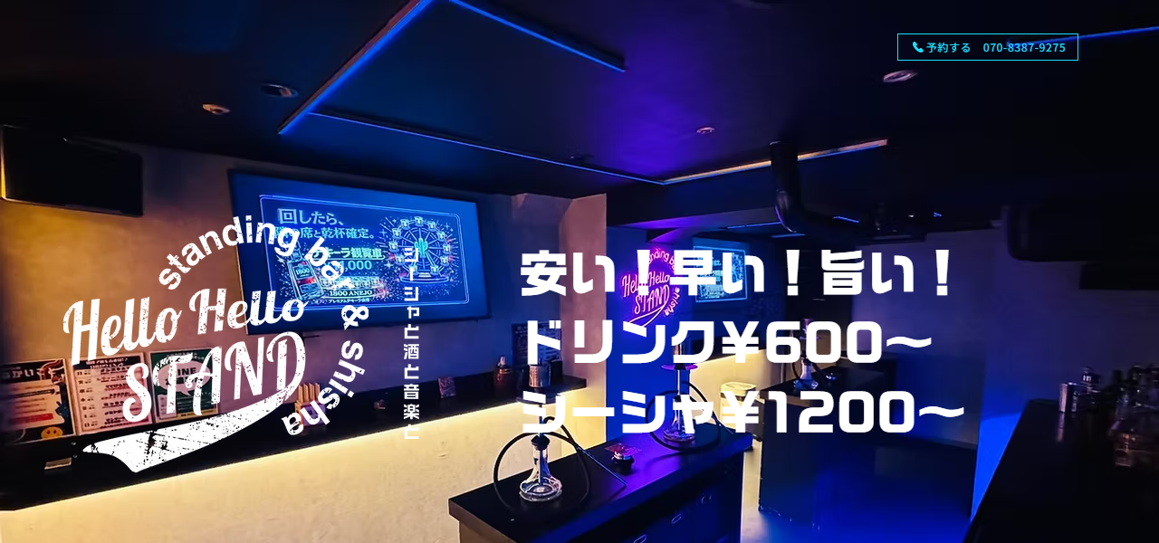 銀座HelloHelloSTAND～ハロハロスタンド～の公式サイト