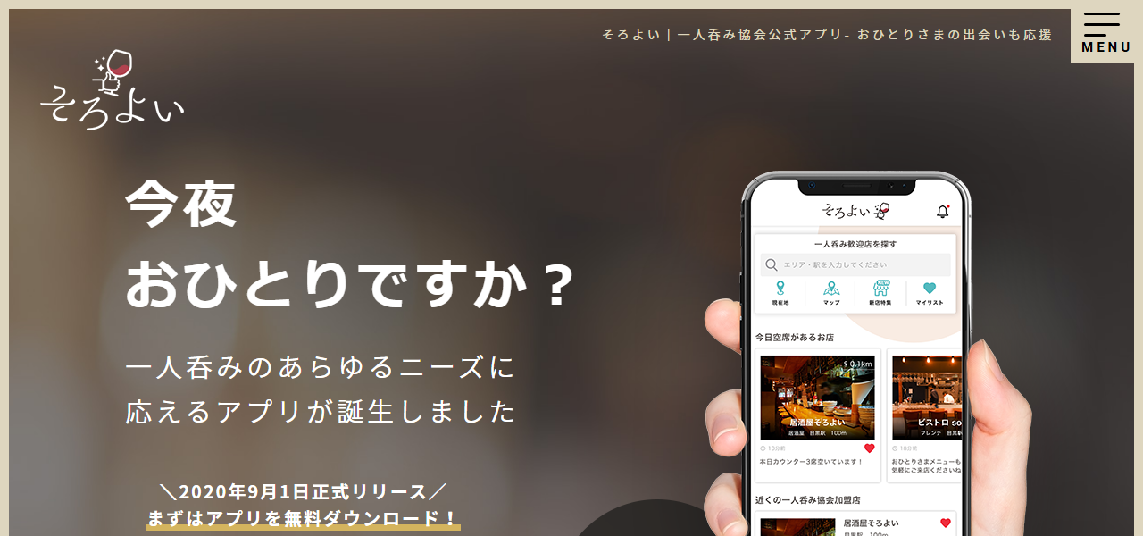 そろよいの公式サイト