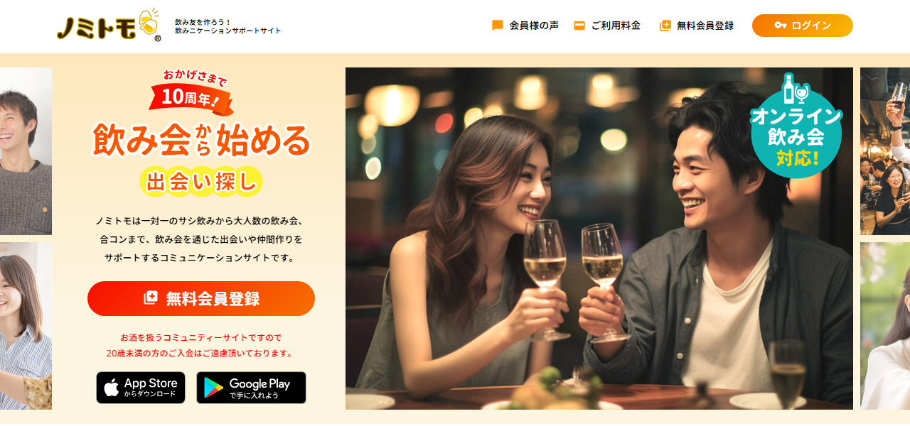 ノミトモの公式サイト