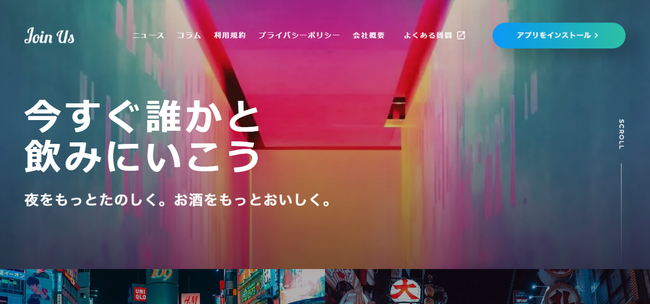 join usの公式サイト