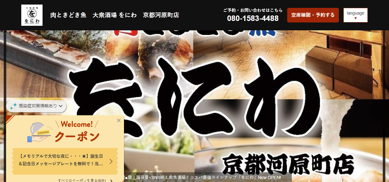 をにわ 河原町店の公式サイト