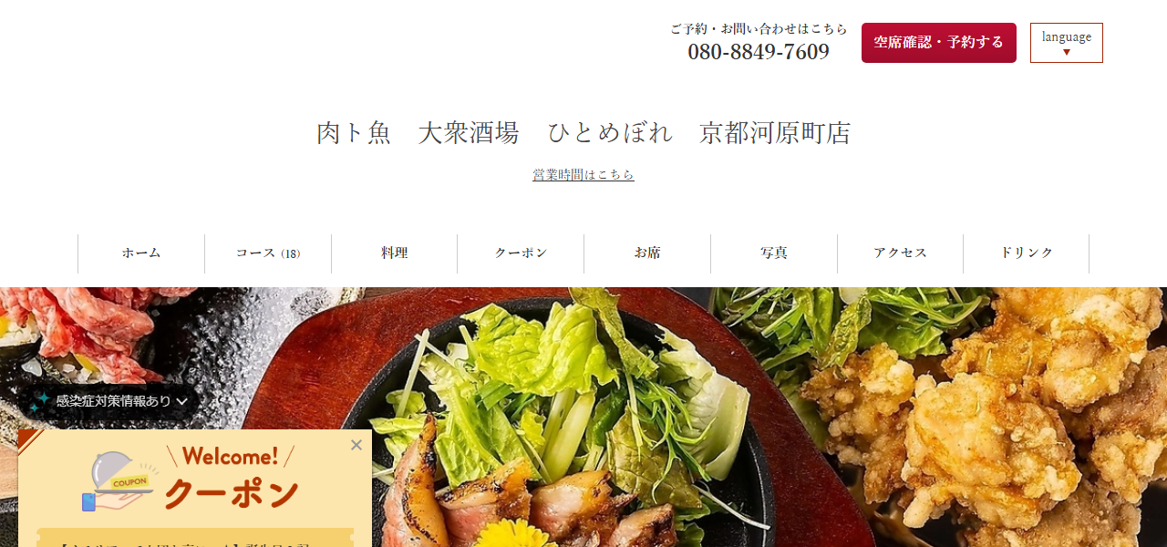 大衆酒場ひとめぼれ 京都河原町店の公式サイト