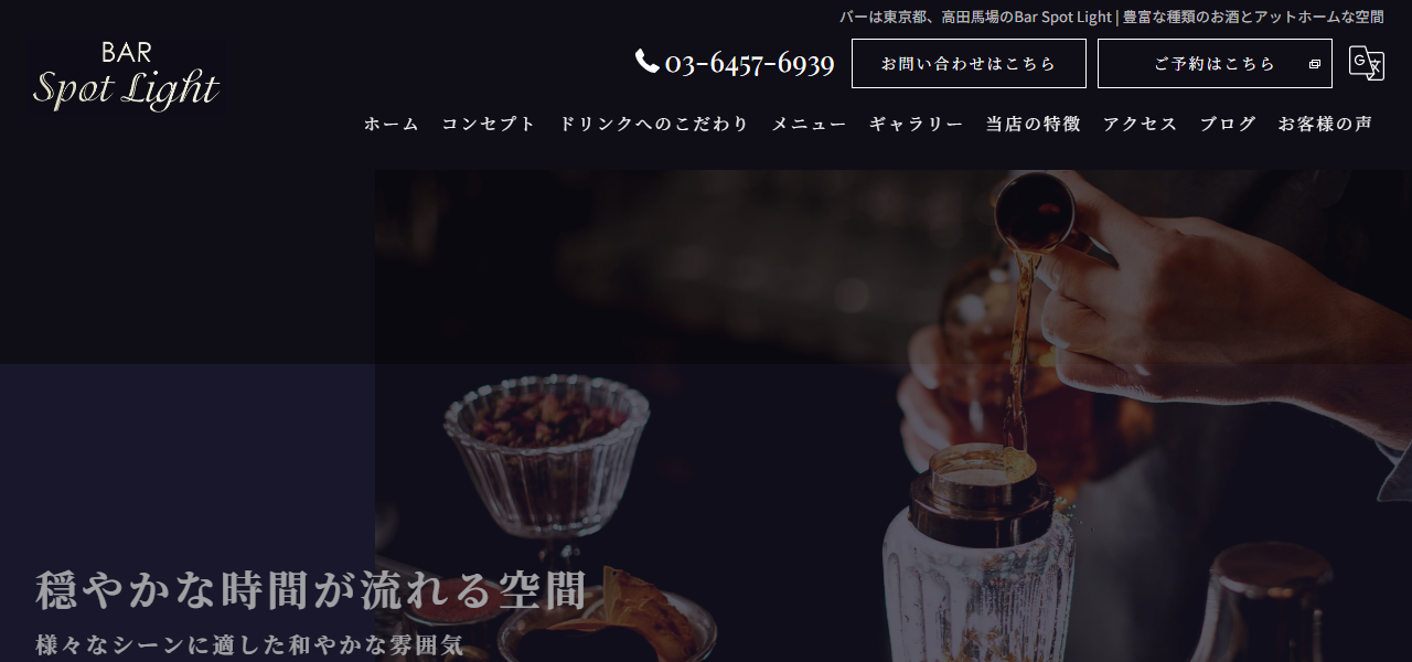 Bar Spot Light 高田馬場の公式サイト