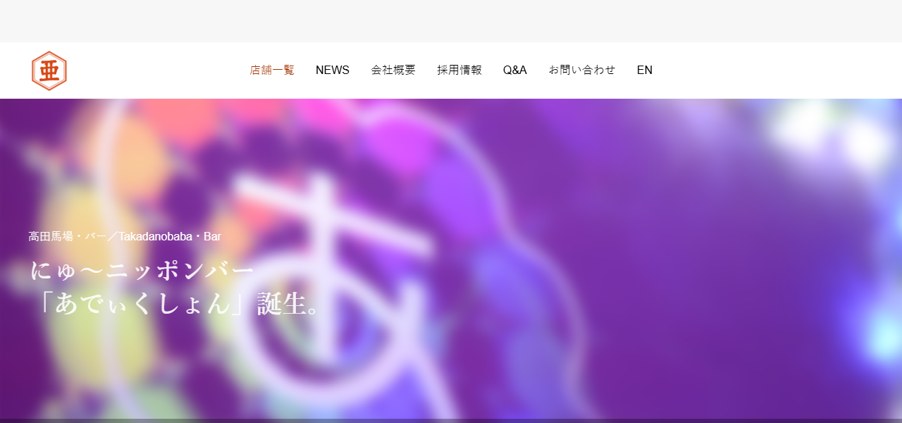 BARあでぃくしょんの公式サイト