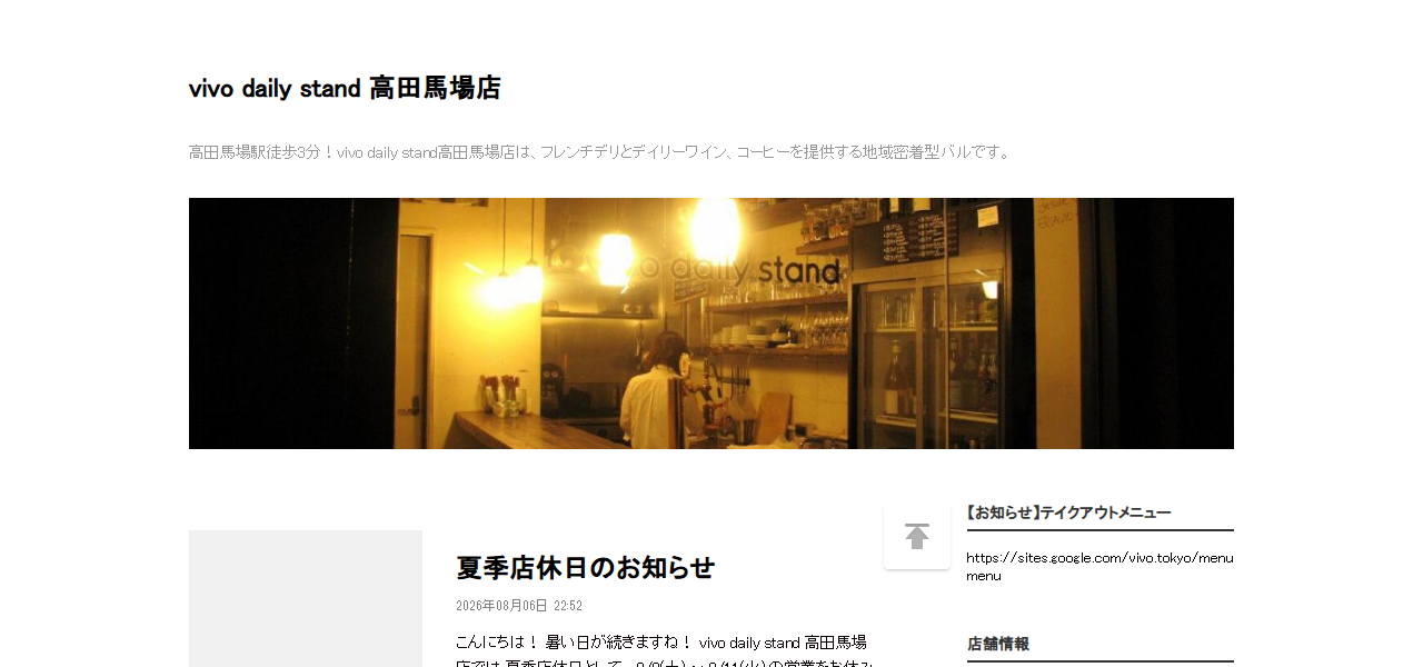 vivo daily stand 高田馬場店の公式サイト