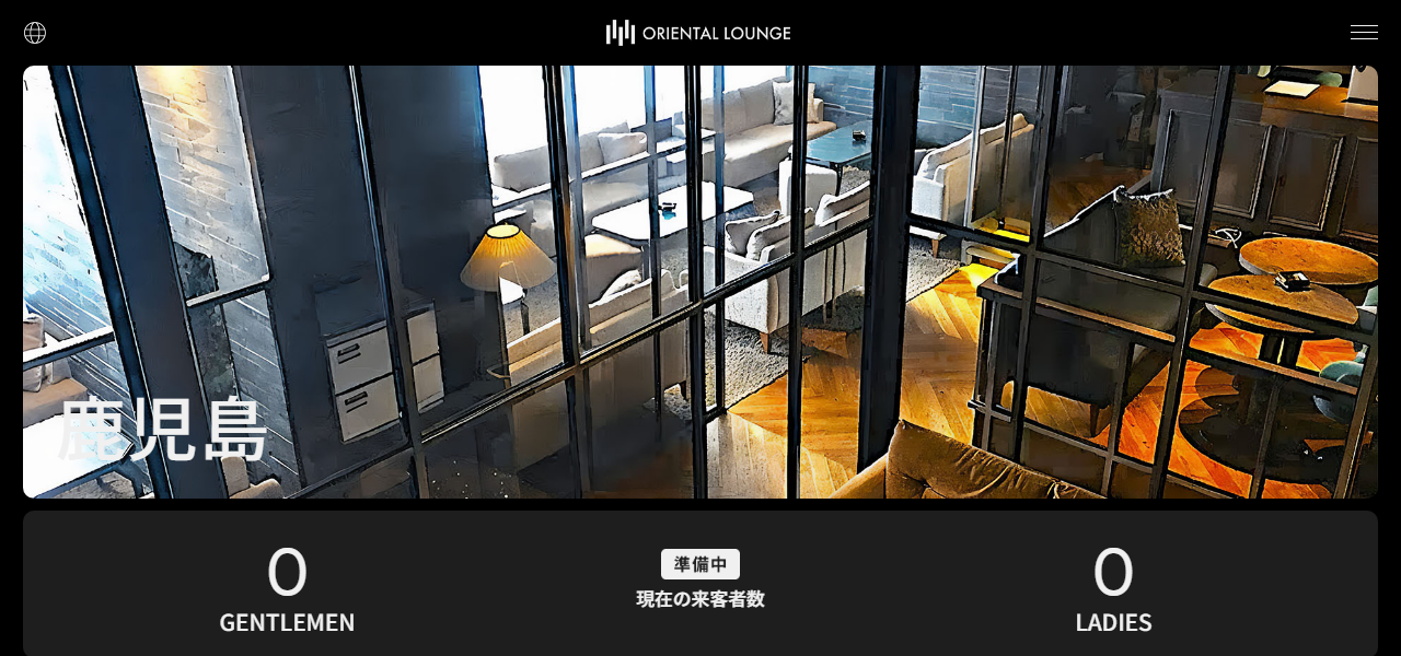 オリエンタルラウンジ鹿児島の公式サイト