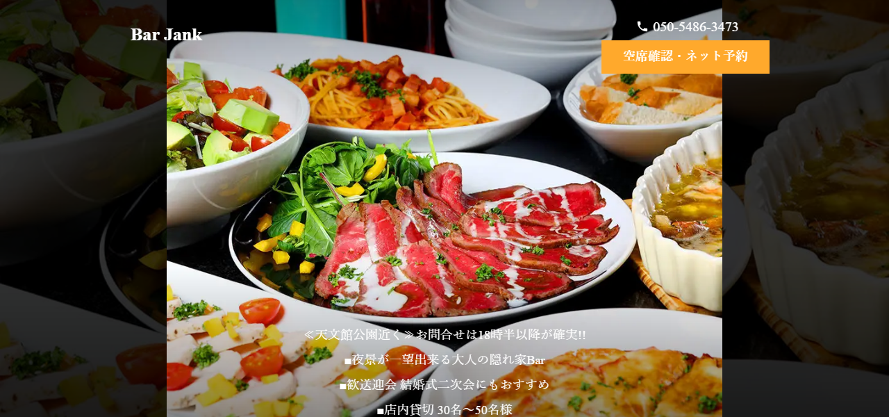 Bar Jankの公式サイト