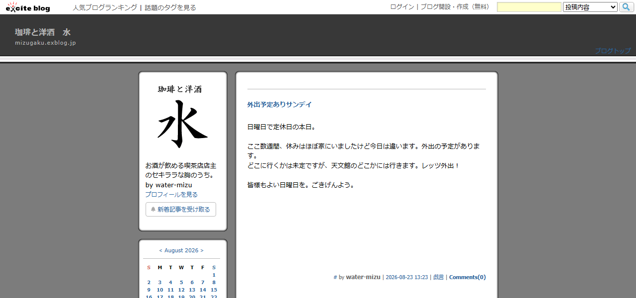 珈琲と洋酒 水の公式サイト