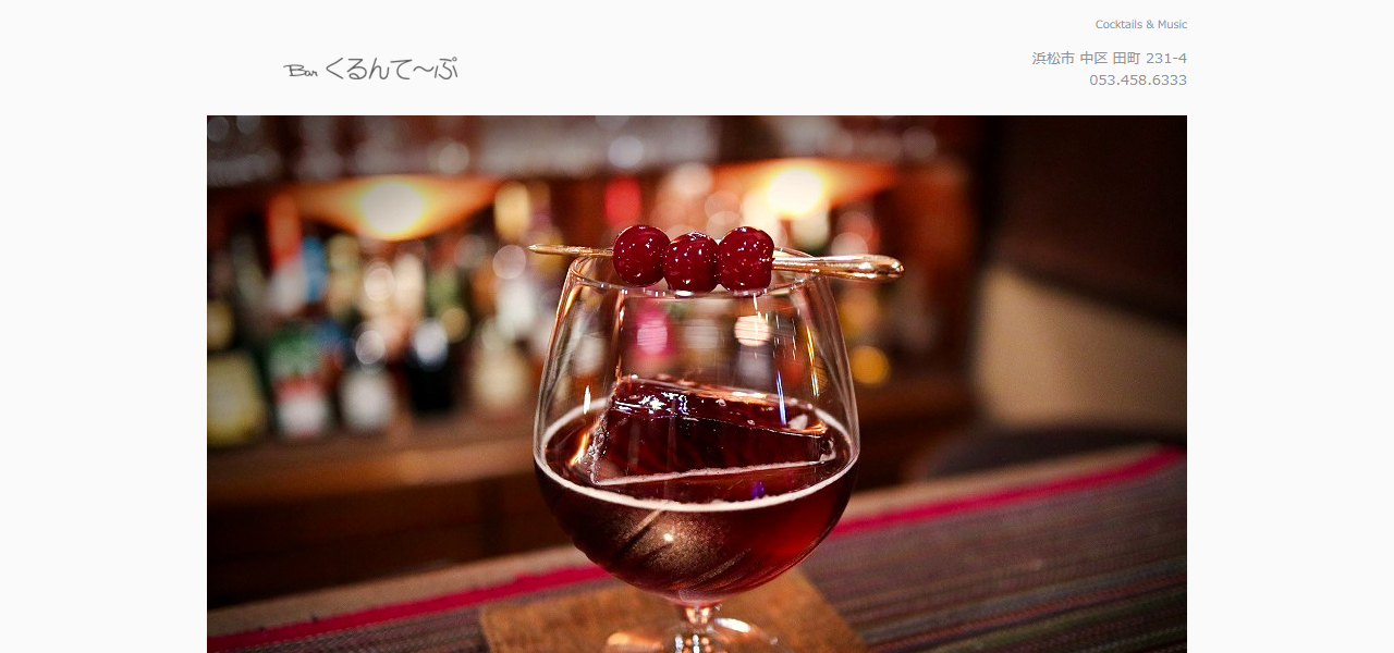 BAR くるんてーぷの公式サイト