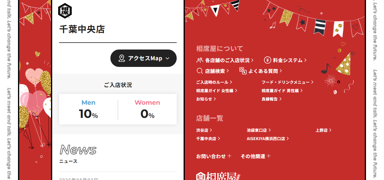 相席屋 千葉中央店の公式サイト