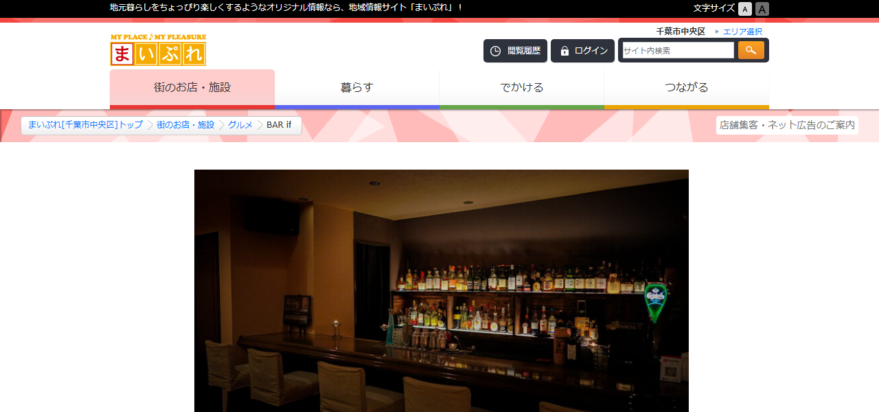 BAR ifの公式サイト