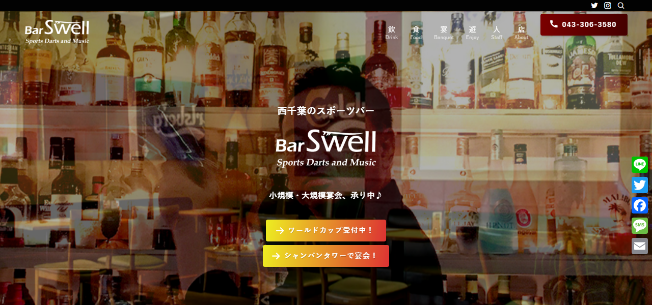 Swellの公式サイト