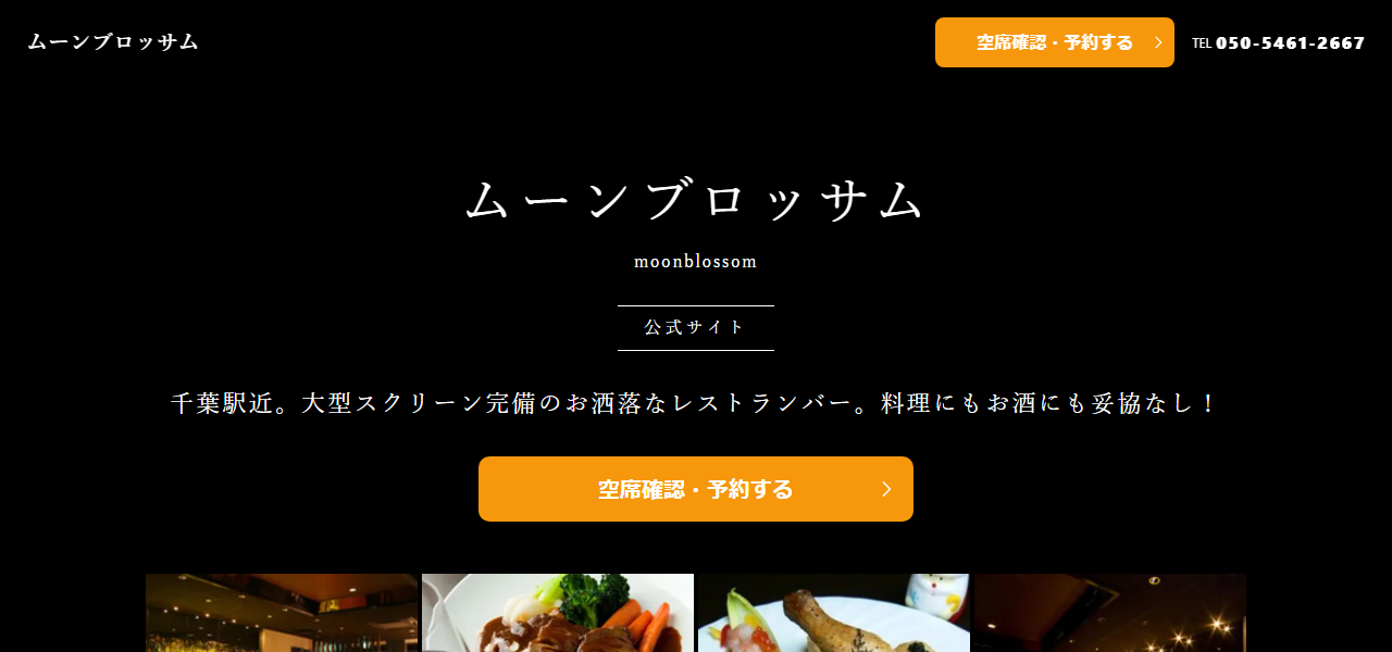 ムーンブロッサム (moonblossom)の公式サイト