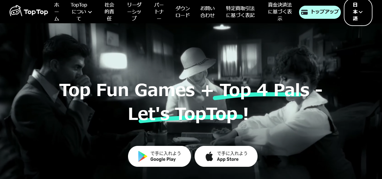 TopTopの公式サイト