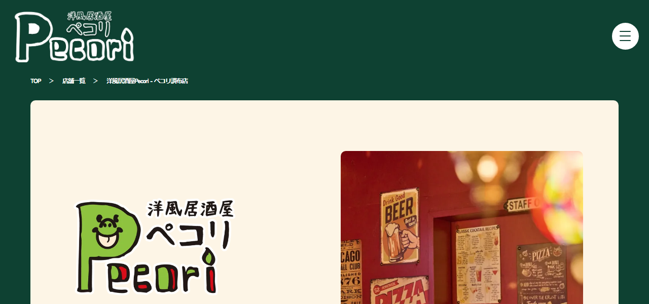 洋風居酒屋Pecori 調布店の公式サイト