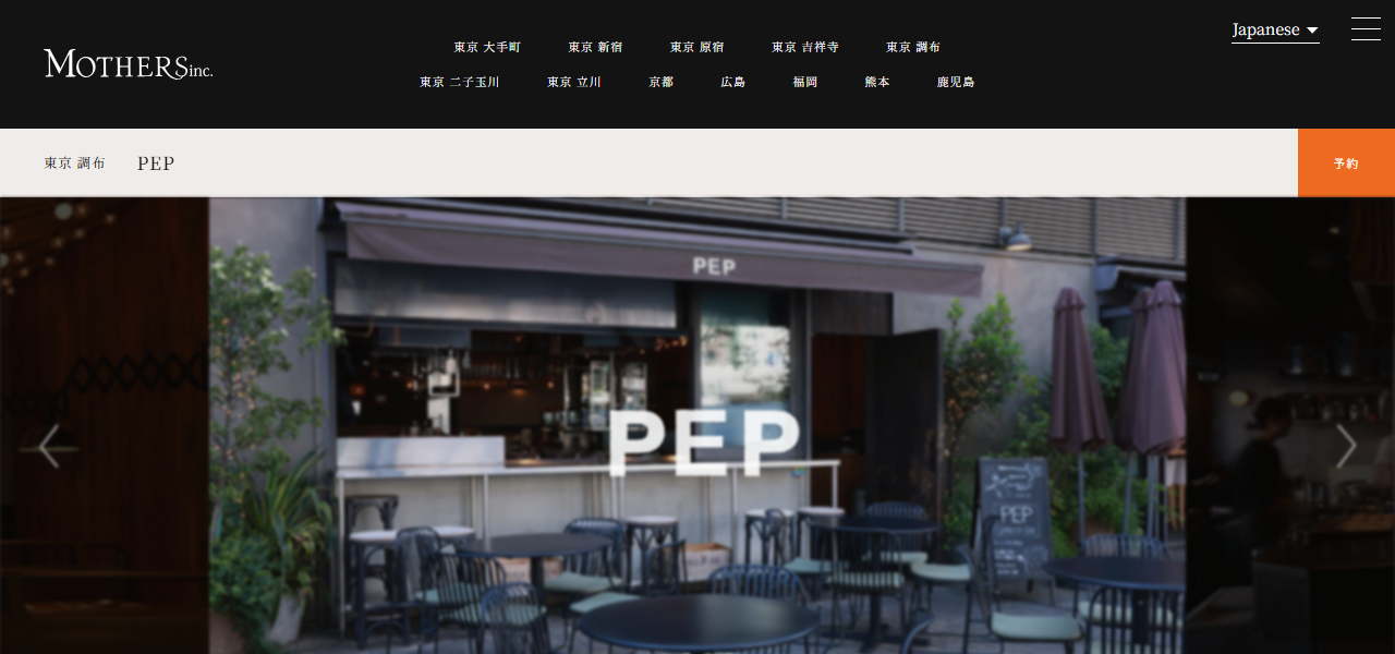 PEP spanish bar 調布店の公式サイト