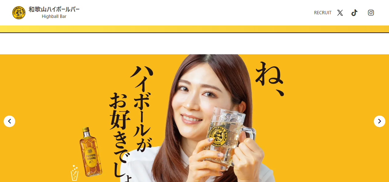 ハイボールバーJR和歌山駅前店の公式サイト