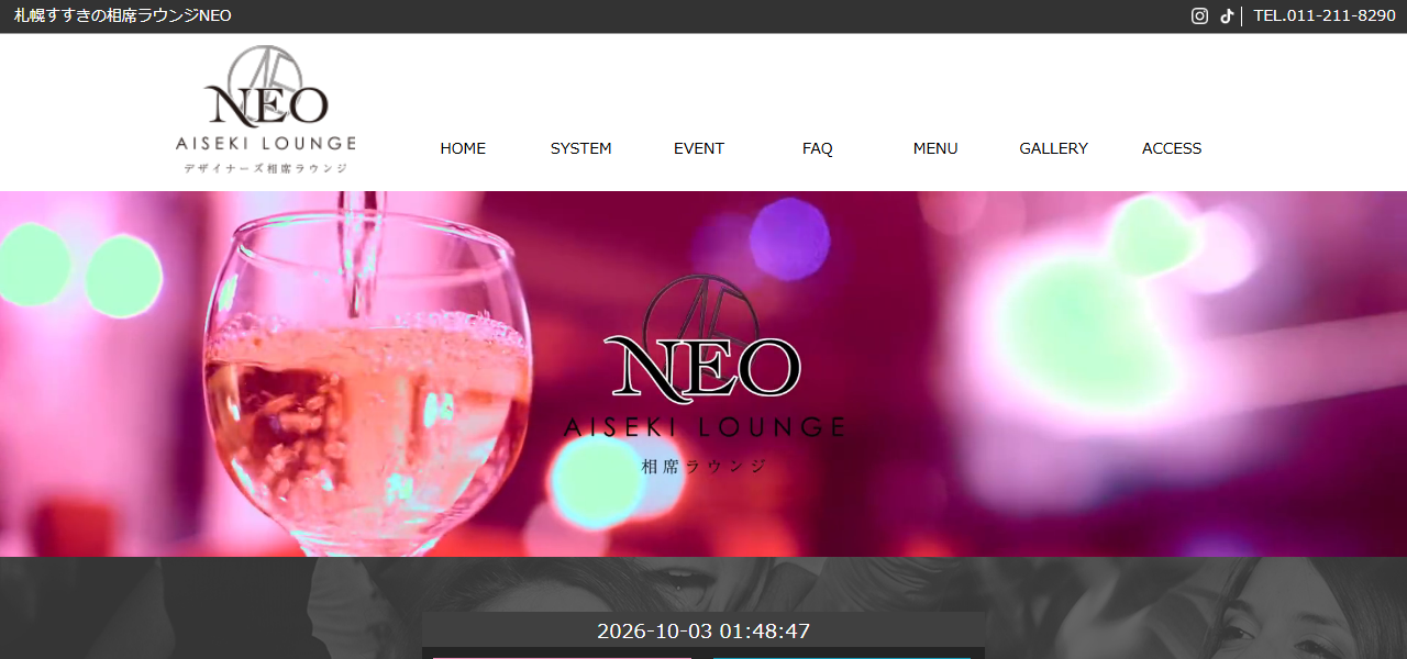 デザイナーズ相席ラウンジNEOの公式サイト