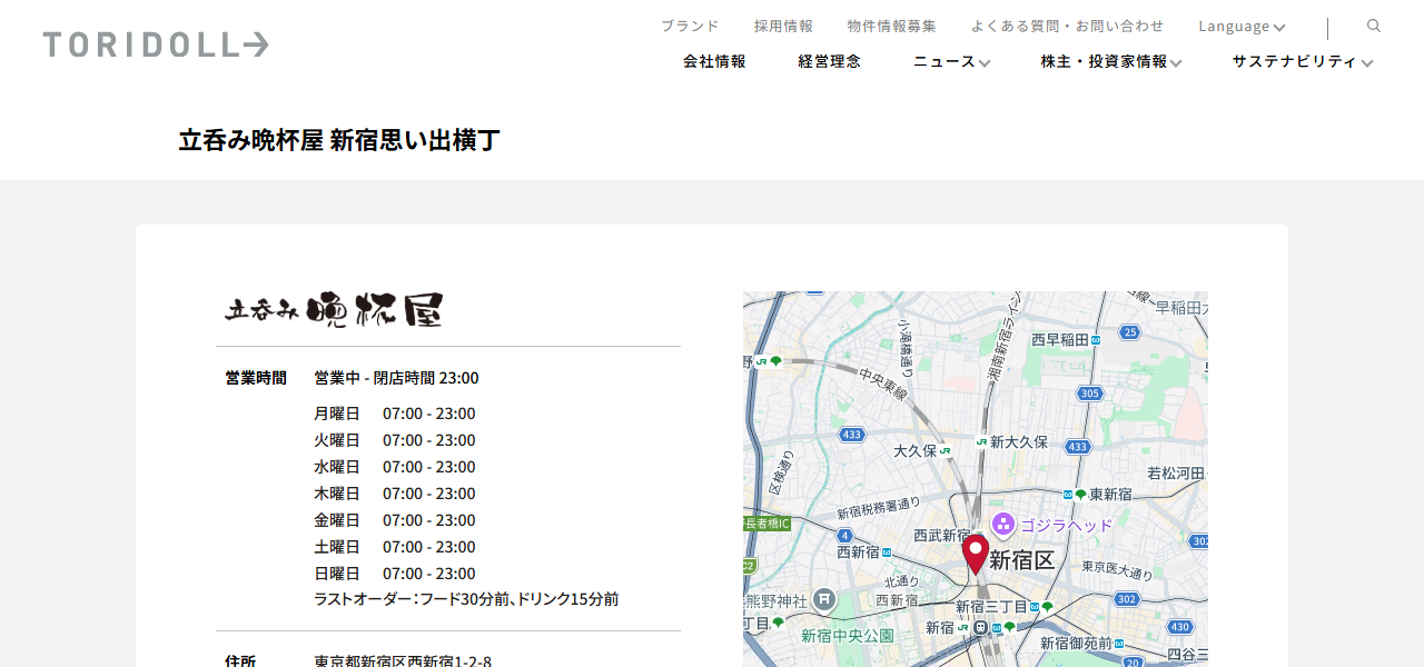 立呑み晩杯屋 新宿思い出横丁の公式サイト