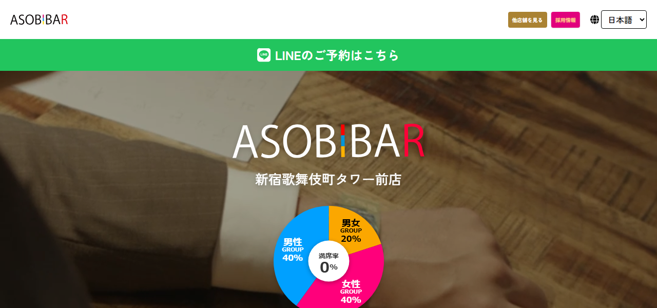 ASOBIBAR 新宿歌舞伎町タワー前店の公式サイト