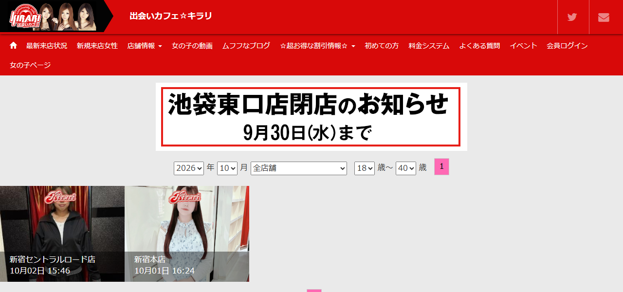 出会いカフェ⭐︎キラリ新宿本店の公式サイト