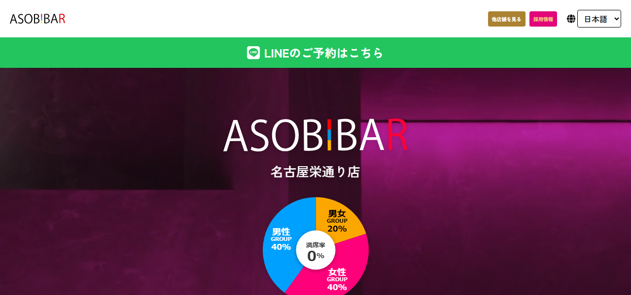 ASOBIBAR 名古屋栄錦通り店の公式サイト