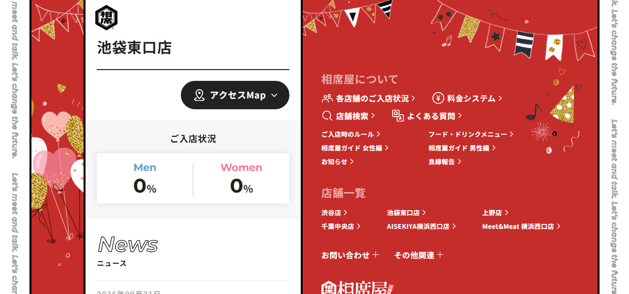 相席屋 池袋東口店の公式サイト