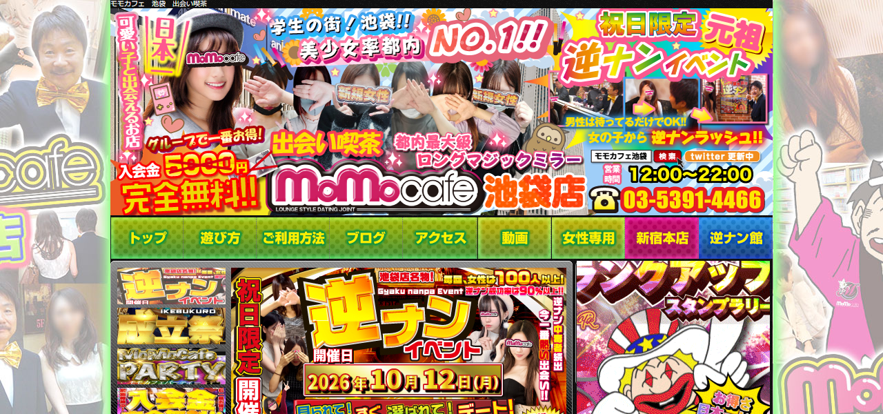 出会い喫茶モモカフェ池袋店の公式サイト