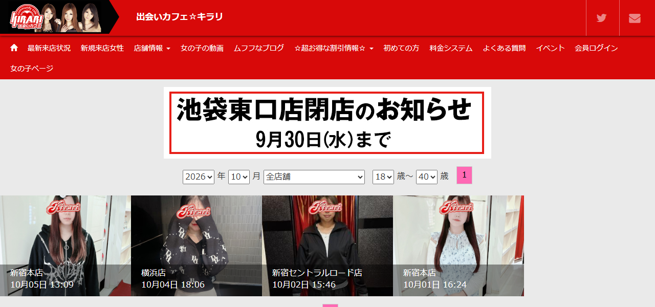 出会いカフェ☆キラリ｜池袋西口店の公式サイト