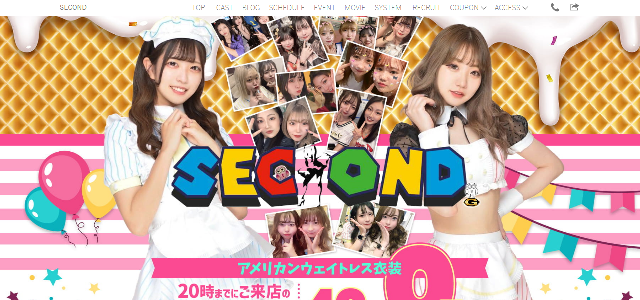 SECONDの公式サイト