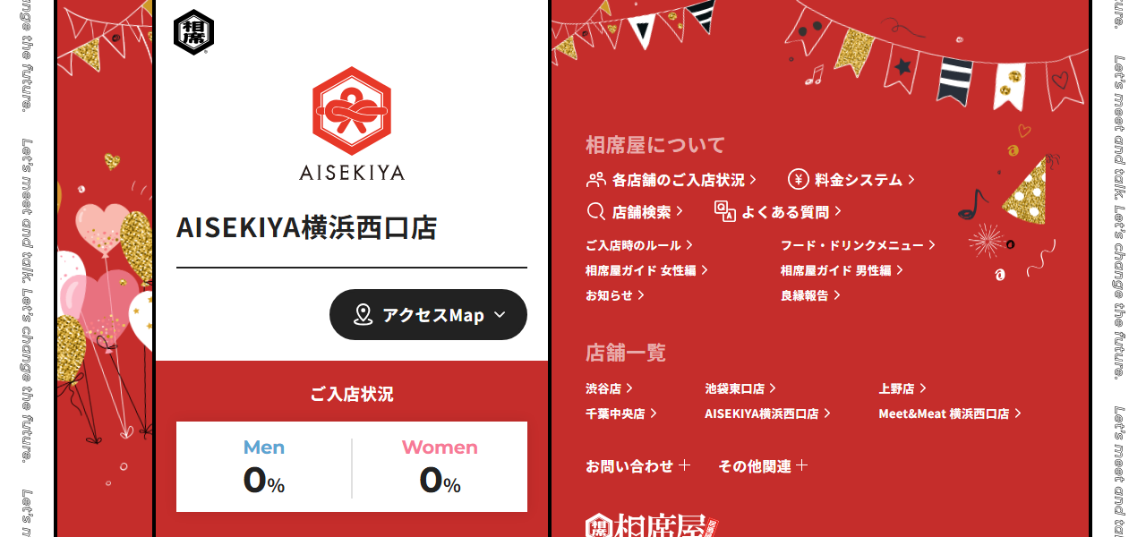 AISEKIYA 横浜西口店の公式サイト