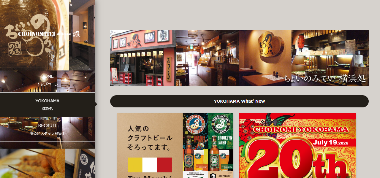 ちょいのみてい 横浜処の公式サイト