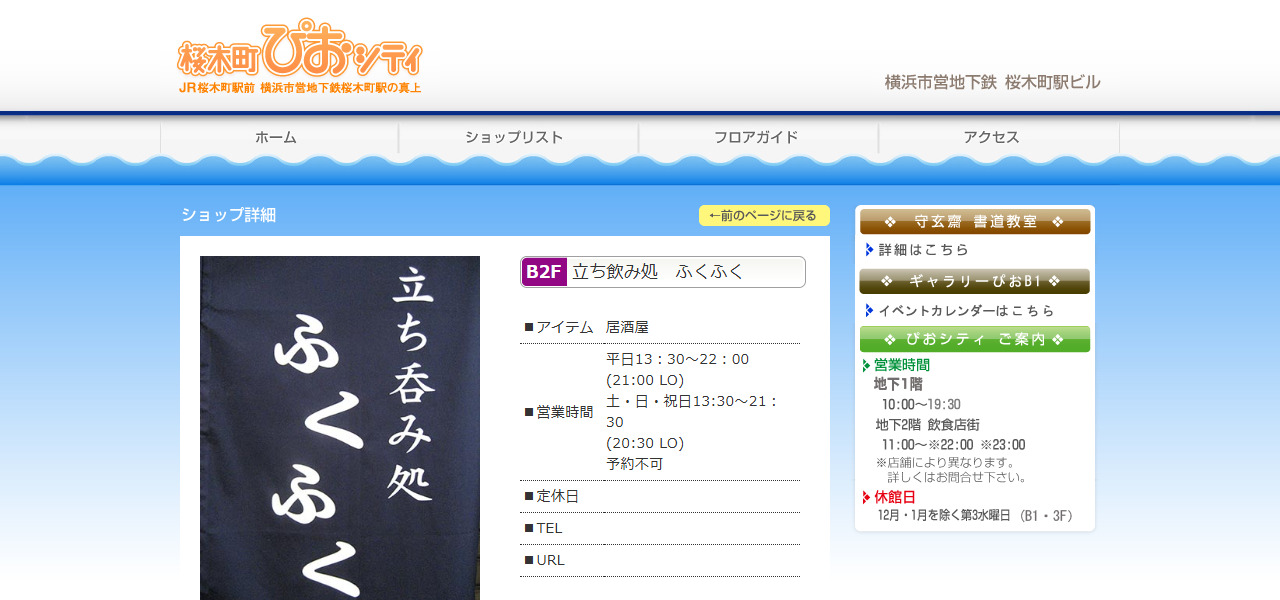 立ち呑み処 ふくふくの公式サイト