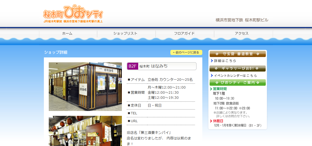 はなみちの公式サイト