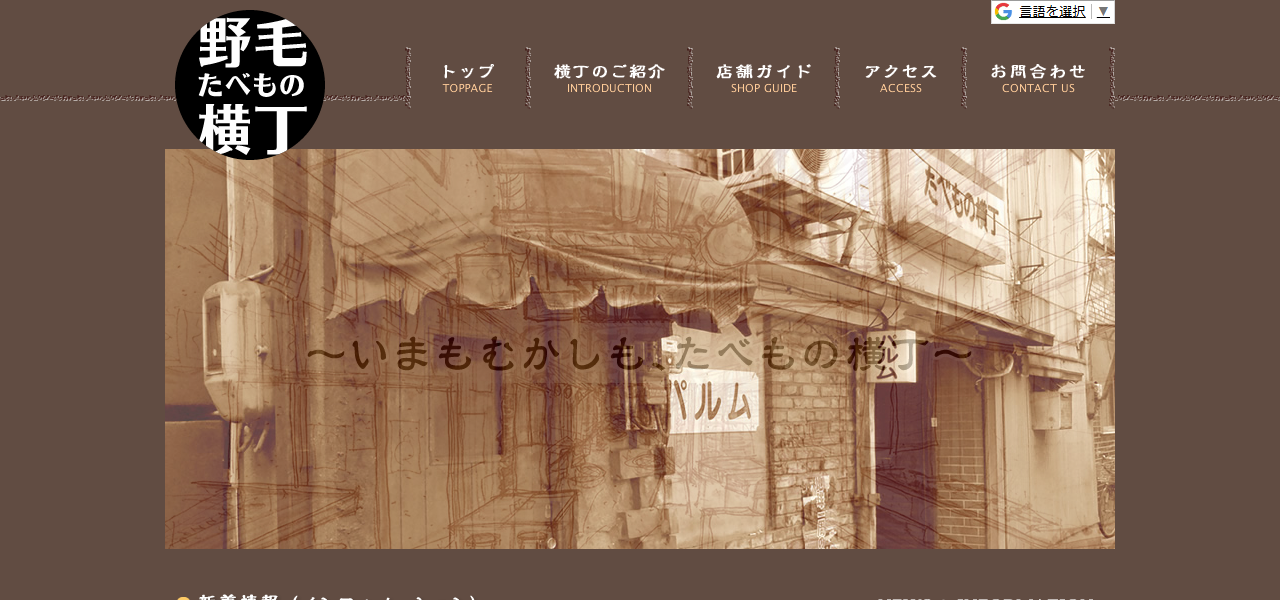 野毛たべもの横丁の公式サイト